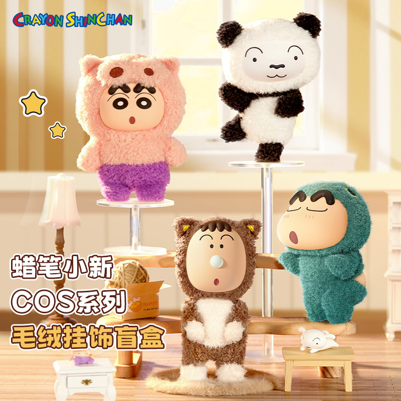 蜡笔小新COS系列毛绒挂饰（四个装）