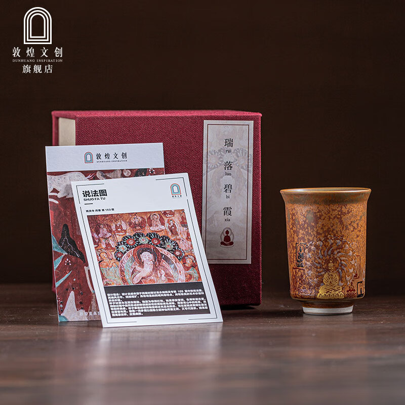 敦煌文创瑞落碧霞主人杯高温烧制陶瓷夜光杯国潮商务会议送礼