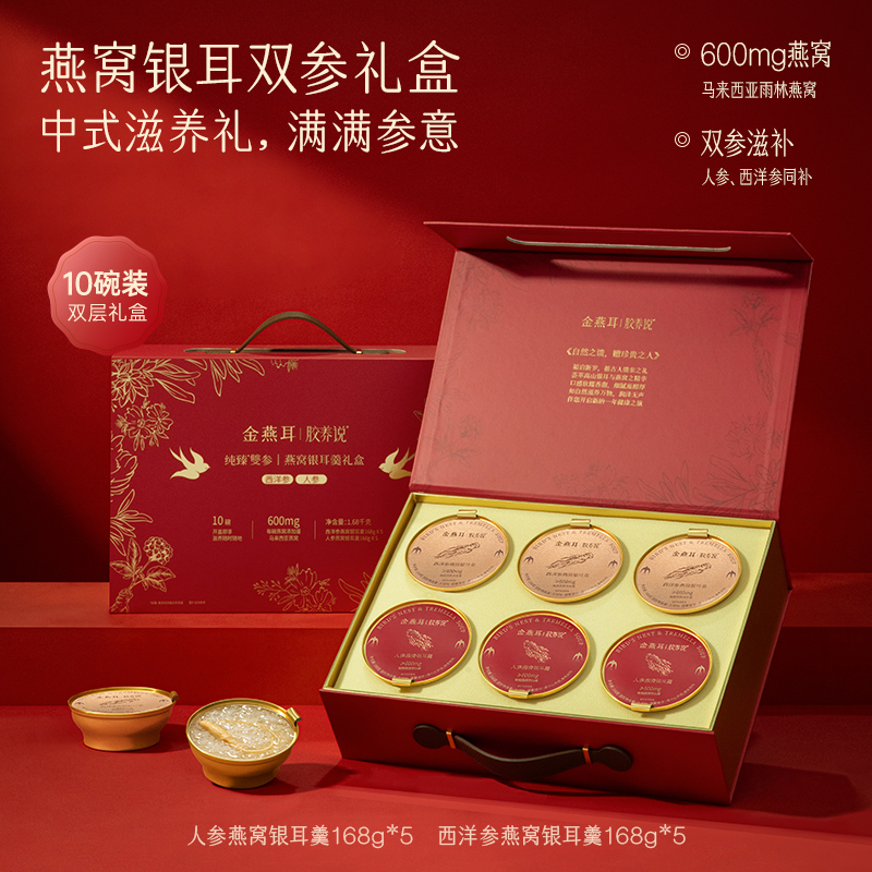 金燕耳J纯臻雙参燕窝银耳羹礼盒