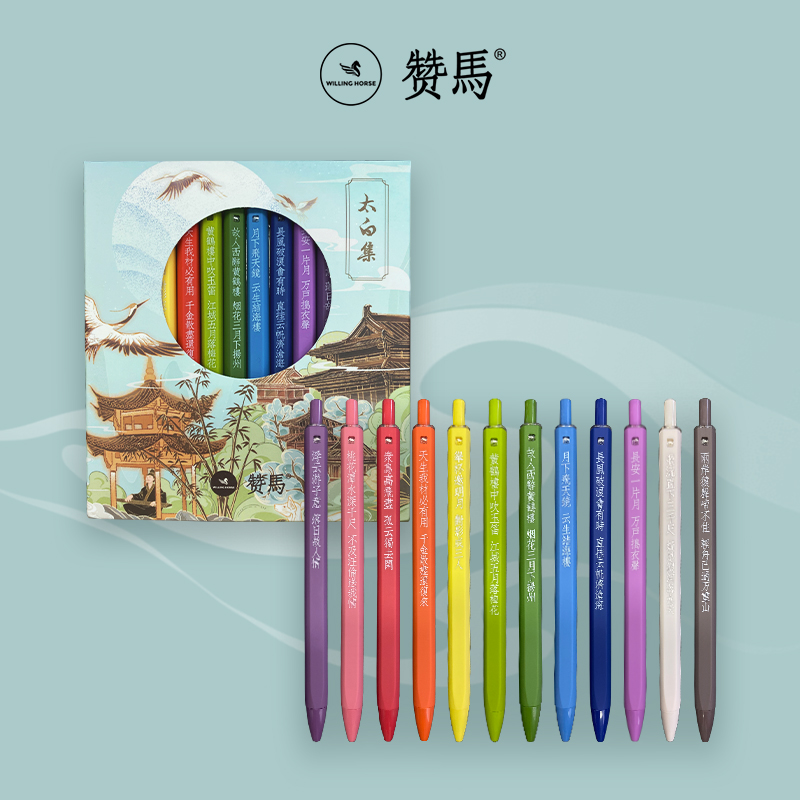 赞马太白李白十二时辰笔中性笔