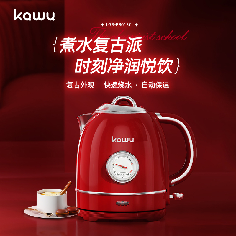 卡屋（kawu）摩登复古电热水壶