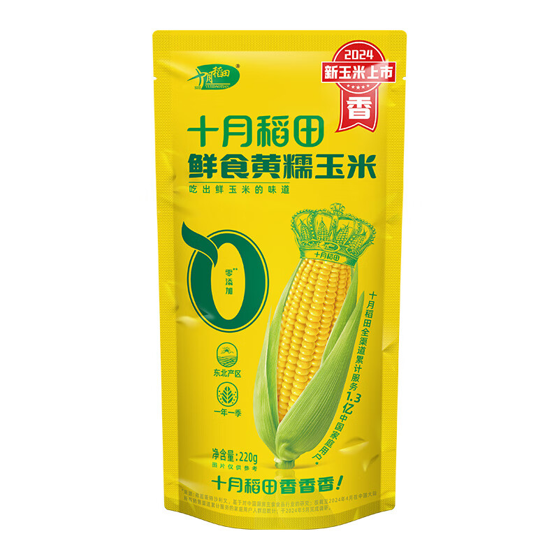 十月稻田鲜食黄糯玉米220g