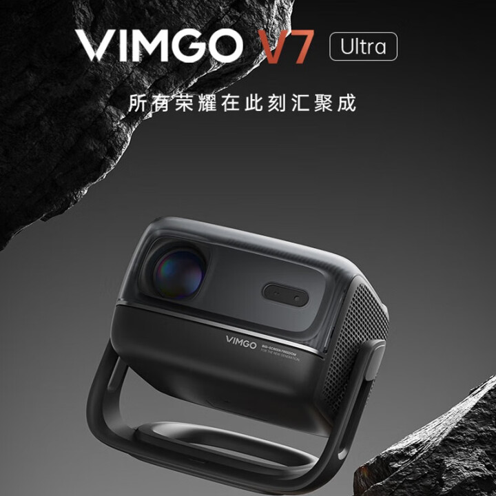 微果（VIMGO）V7Ultra超高清云台家用投影仪