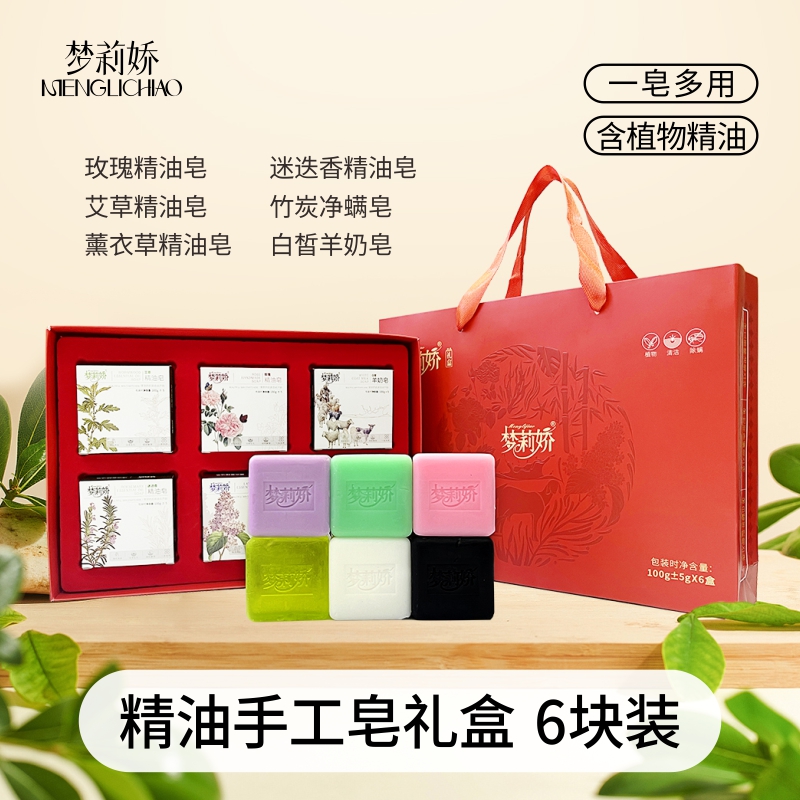 梦莉娇手工皂精油皂礼盒