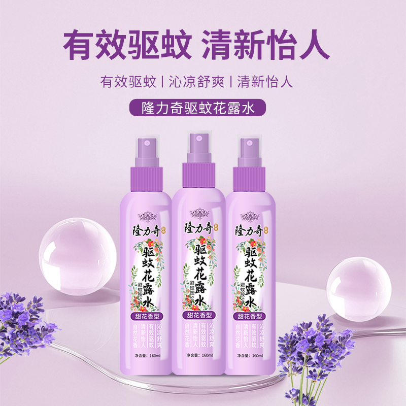 隆力奇甜花香型驱蚊花露水160ml