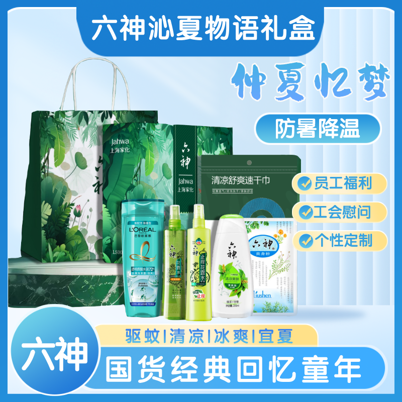 六神沁夏物语礼盒HLS2505