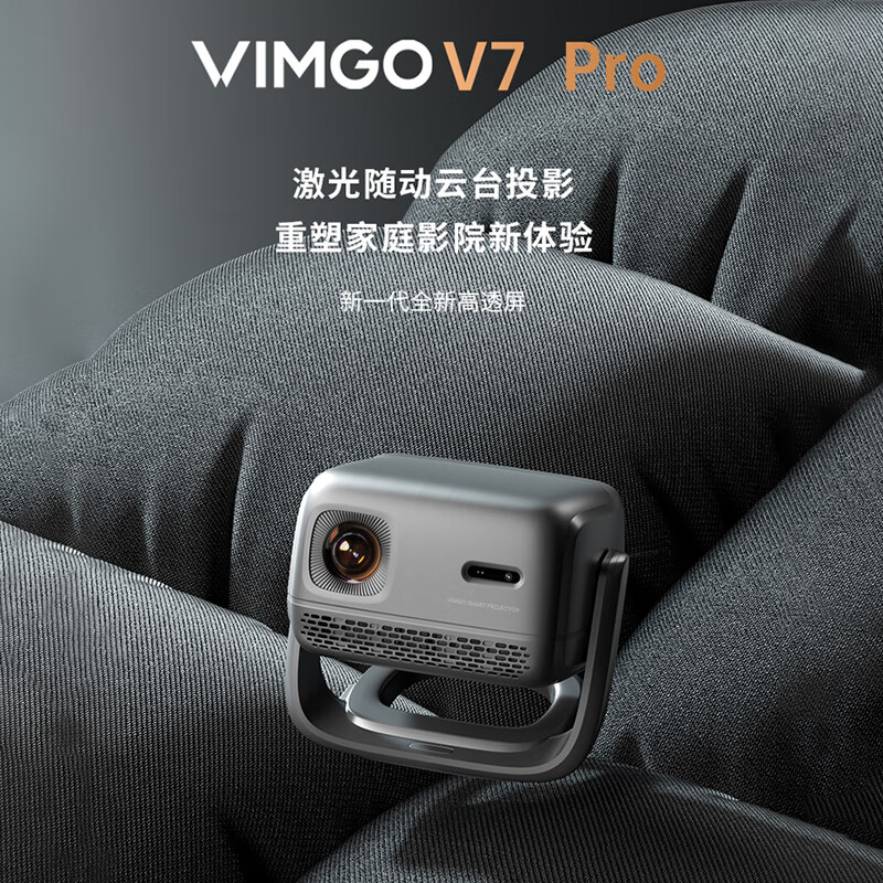 微果（VIMGO）V7pro超高清云台家用投影仪