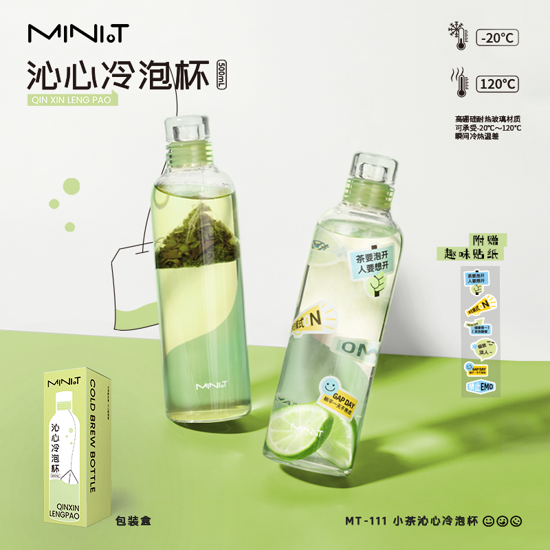 小茶沁心冷泡杯MT-111