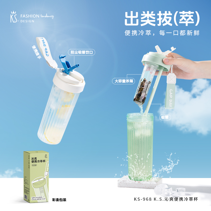 K.S.沁爽便携冷萃杯KS-968