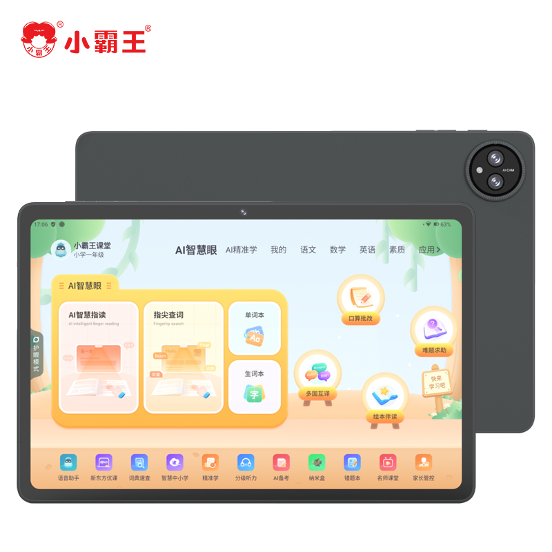 小霸王平板电脑学习机M5（6+6+128G）