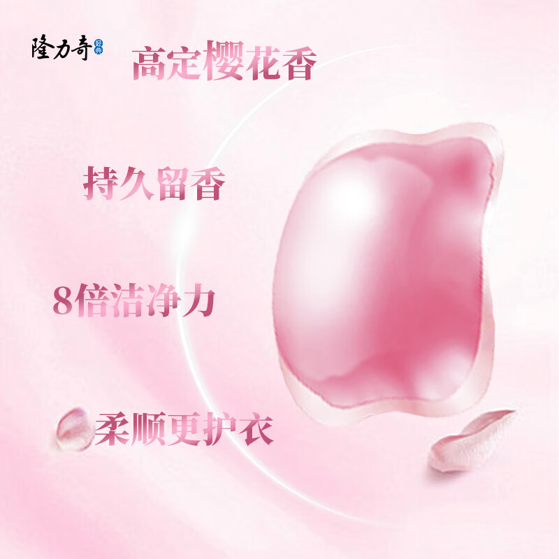 隆力奇洁净香氛洗衣凝珠256g