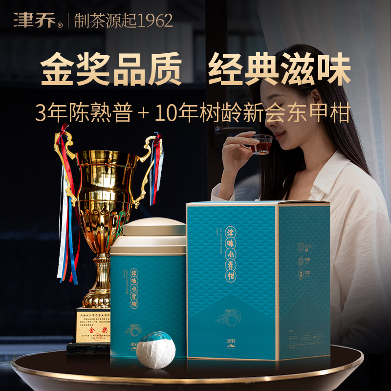 津喬24津味小青柑品悅版（綠罐）