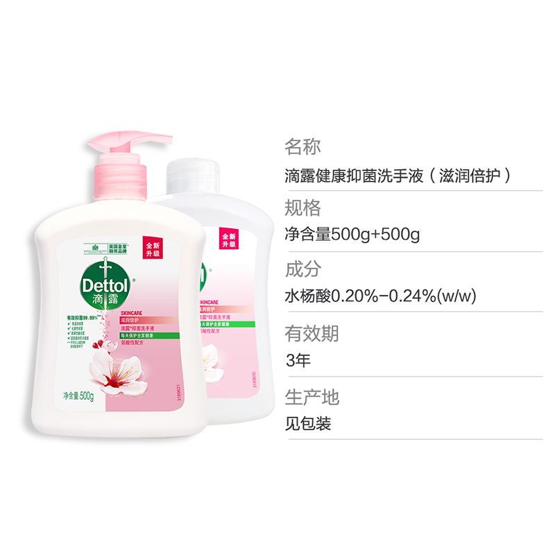 滴露洗手液滋润倍护500g+500g