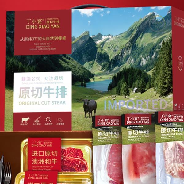 丁小宴原切牛排668型1450g+60g