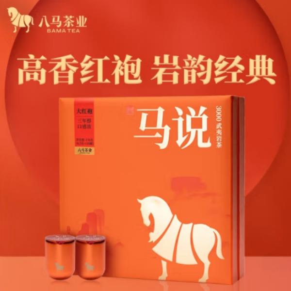 八马马说3000·武夷岩茶·肉桂/大红袍/水仙
