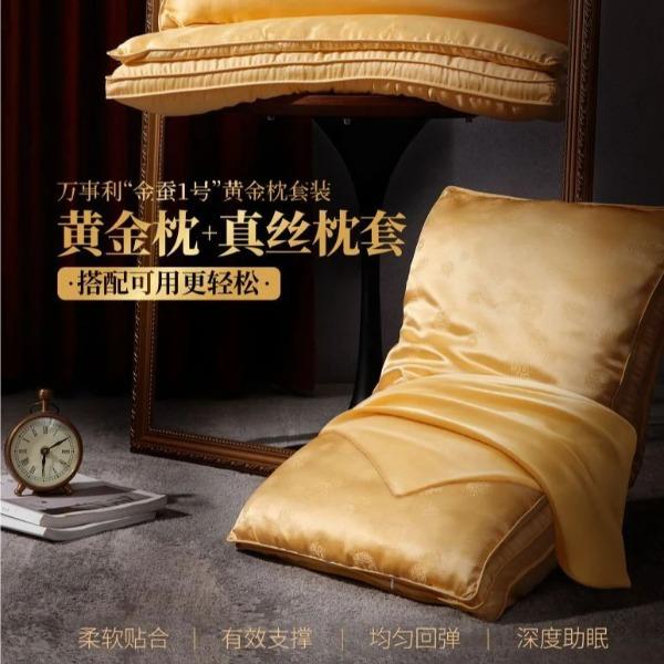 万事利“金蚕1号”黄金枕套装