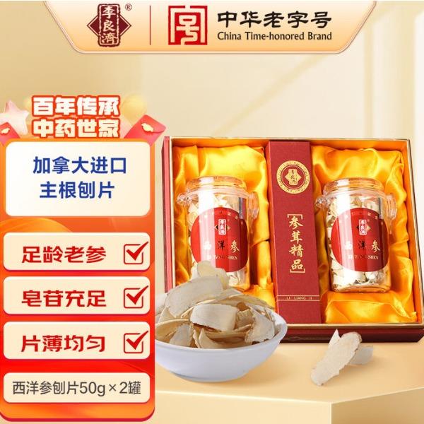 李良济西洋参片100克礼盒