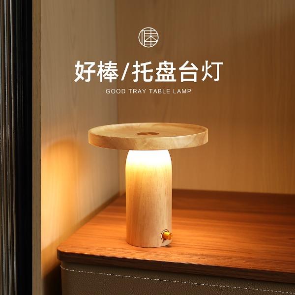 好棒托盘台灯-NO-HB057/NO-HB058