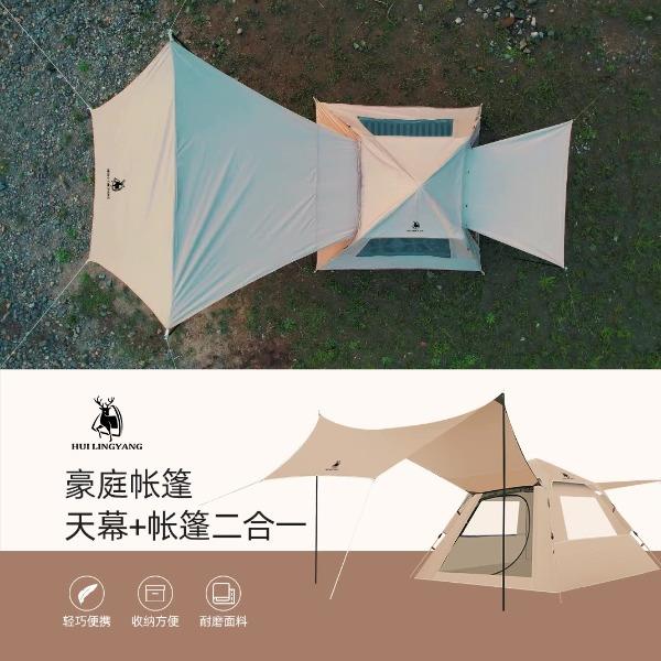 徽羚羊云海帐篷天幕二合一银胶210*210cm流沙金