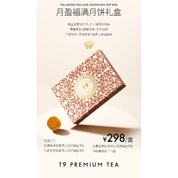 T9月盈福满月饼礼盒