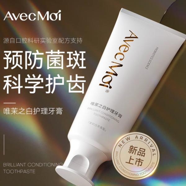 AvecMoi唯茉之白益生菌护理牙膏一支*100g