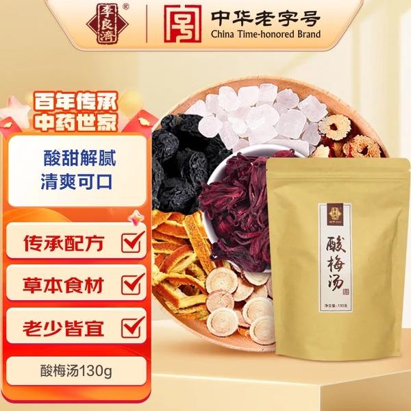 李良济酸梅汤