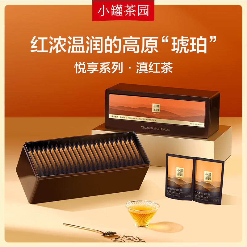 小罐茶园-悦享云南滇红茶叶套装中秋节伴手礼品送礼盒商务96g