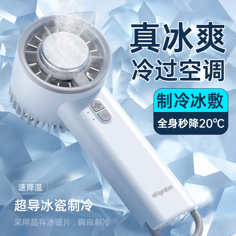 英国Sweetclean智能冰敷手持风扇BF-08