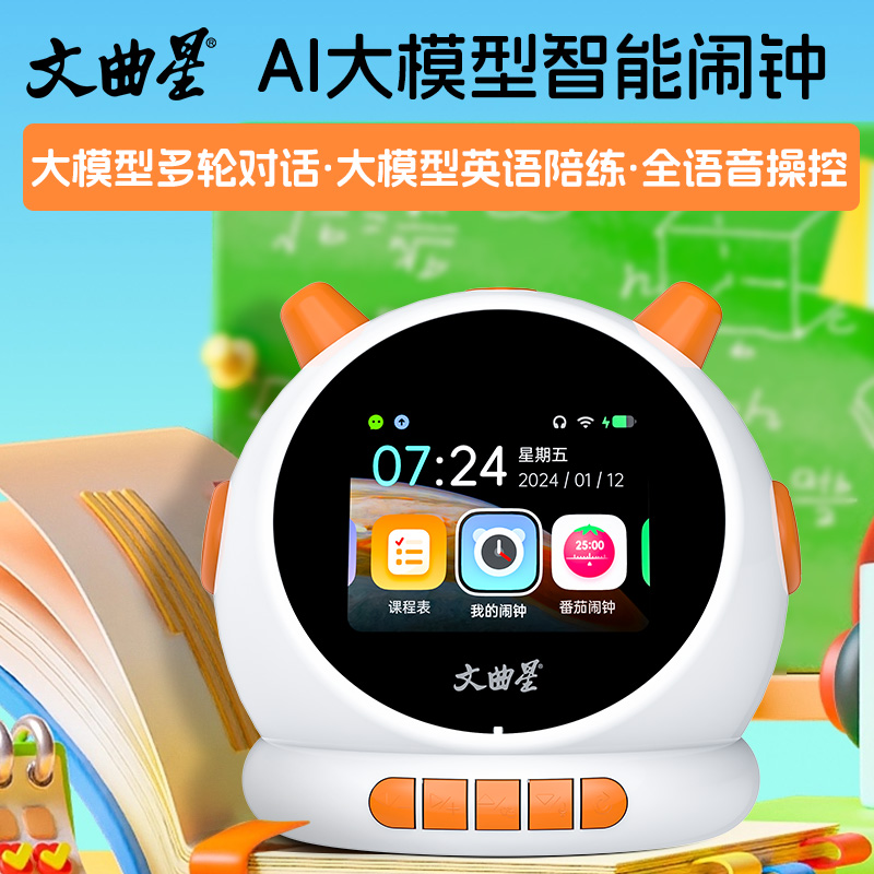 文曲星AI智能学习闹钟时间管理器N1