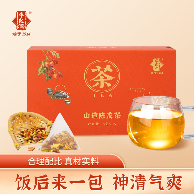 李良济山楂陈皮茶