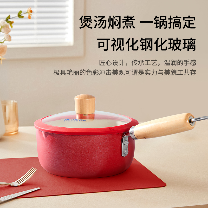 美菱紅運(yùn)奶福鍋18cmMGJ-LA34544（奶鍋）