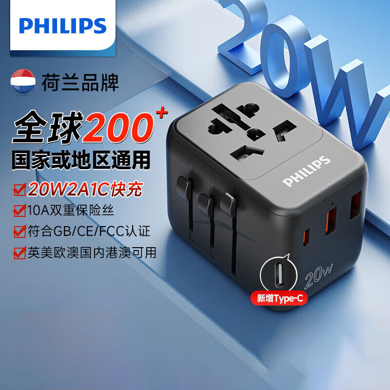 飞利浦PD20W多国通用快充转换插头SPB1006B/93