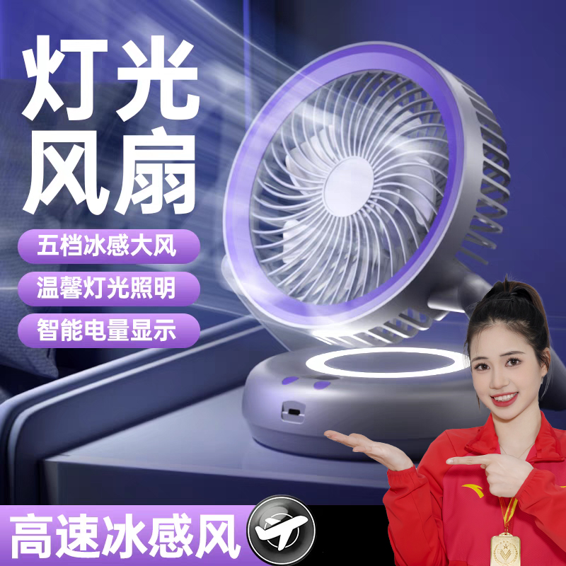 思薇科林SweetClean智能折叠灯光风扇FS-26