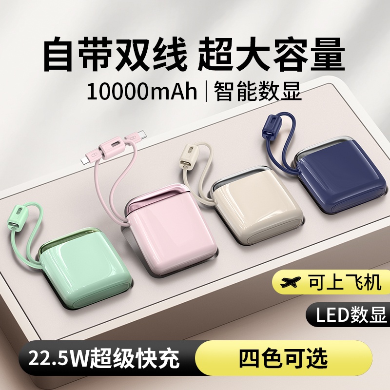 汐屹XY-254方糖自带线快充移动电源