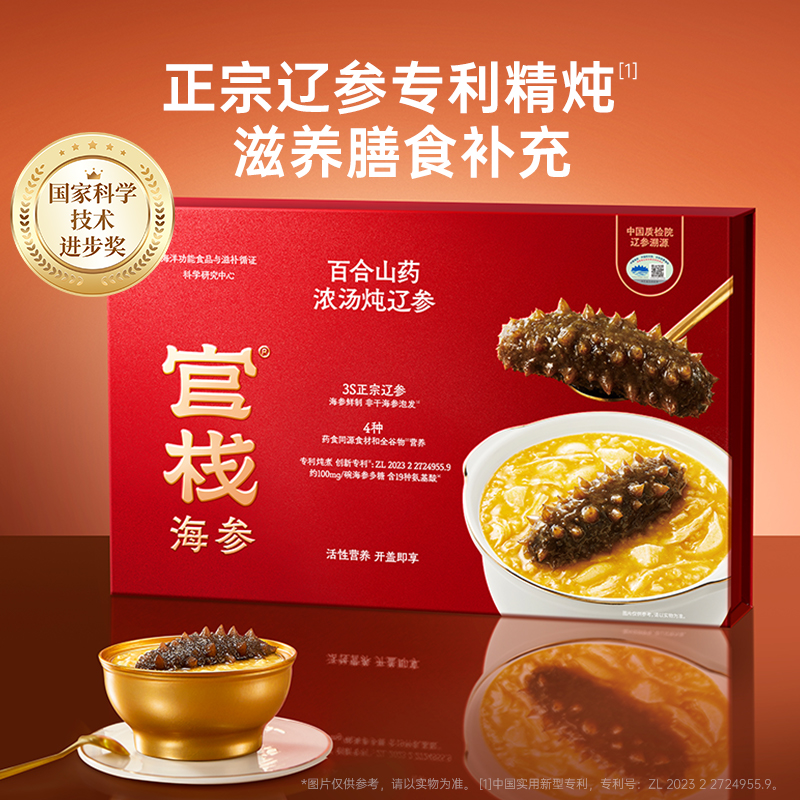 官栈大连辽参海参粥220g*6礼盒