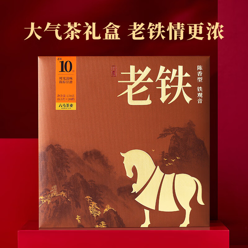 八马老铁10年·陈香铁观音