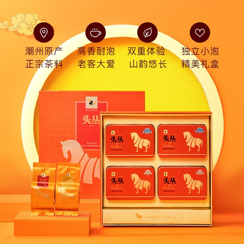 八马头丛·单丛组合装