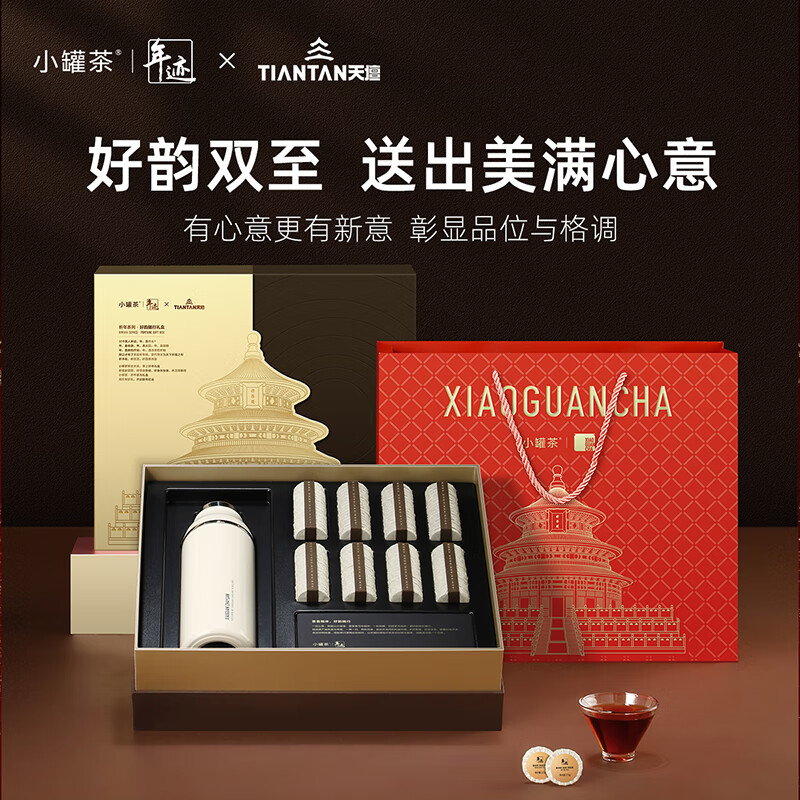 小罐茶-年迹好韵随行保温杯普洱熟寿眉白茶叶礼盒套装中秋节商务