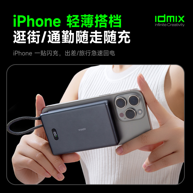 IDMIX超薄磁吸无统充移动电源Q10L