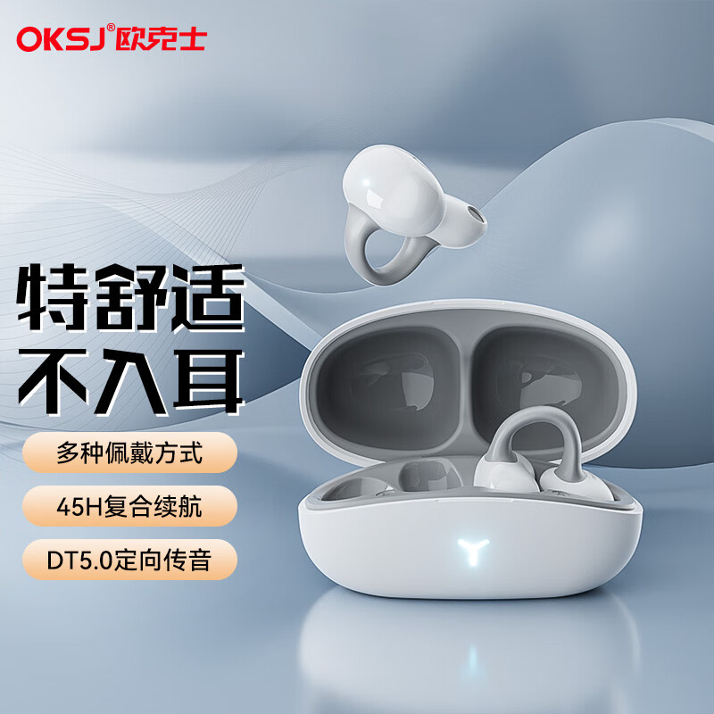 OKSJ-HM-20夹耳式蓝牙耳机京东自营销量20万+