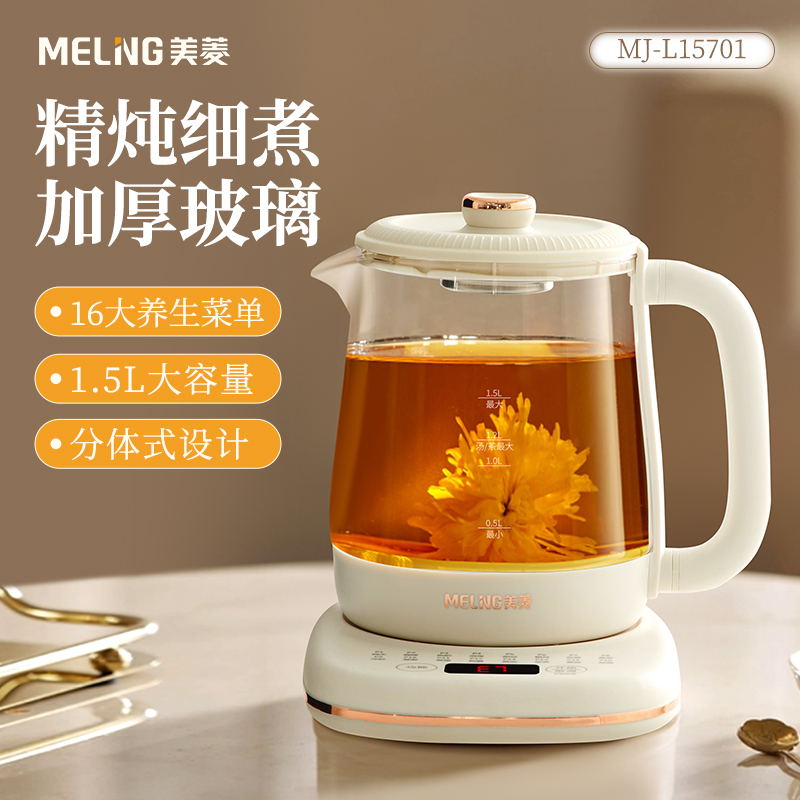 美菱玻璃养生壶MJ-L15701