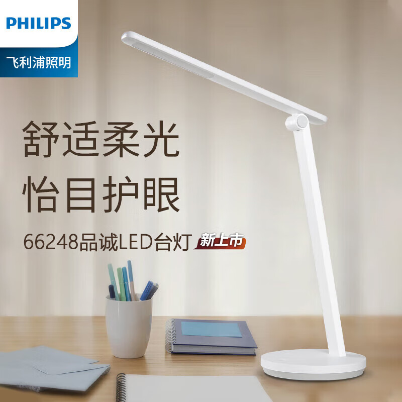 飞利浦品诚LED台灯66248