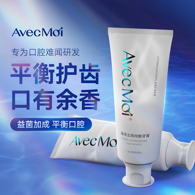 AvecMoi海洋之风益生菌均衡牙膏100g*2支装