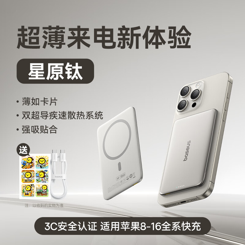 倍思卡片磁吸无线快充移动电源5000mAh20W