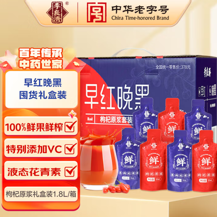 李良济枸杞原浆礼盒装