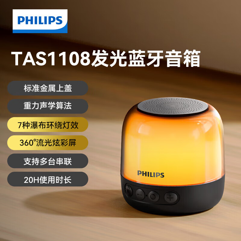 飞利浦蓝牙音箱迷你高音质重低音炮幻彩灯无线车载TAS1108