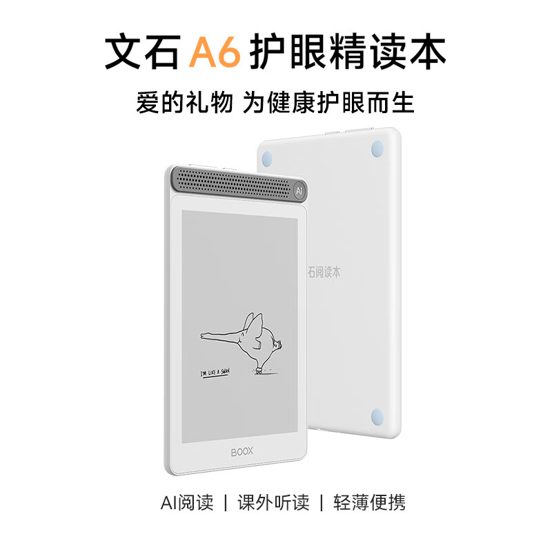 BOOX文石A6儿童护眼电子书6寸