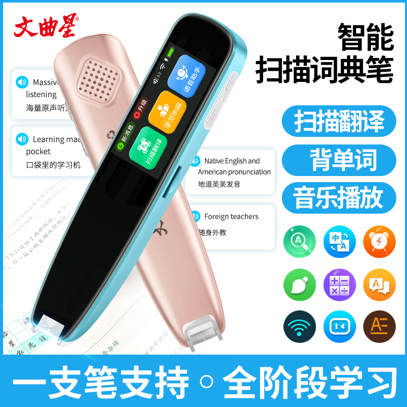 文曲星智能扫读笔/词典笔/翻译笔Q1（128MB）