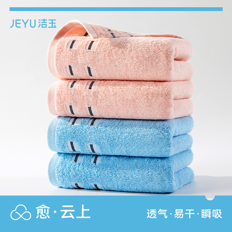 洁玉清爽毛巾2条装OPP袋装J2083F