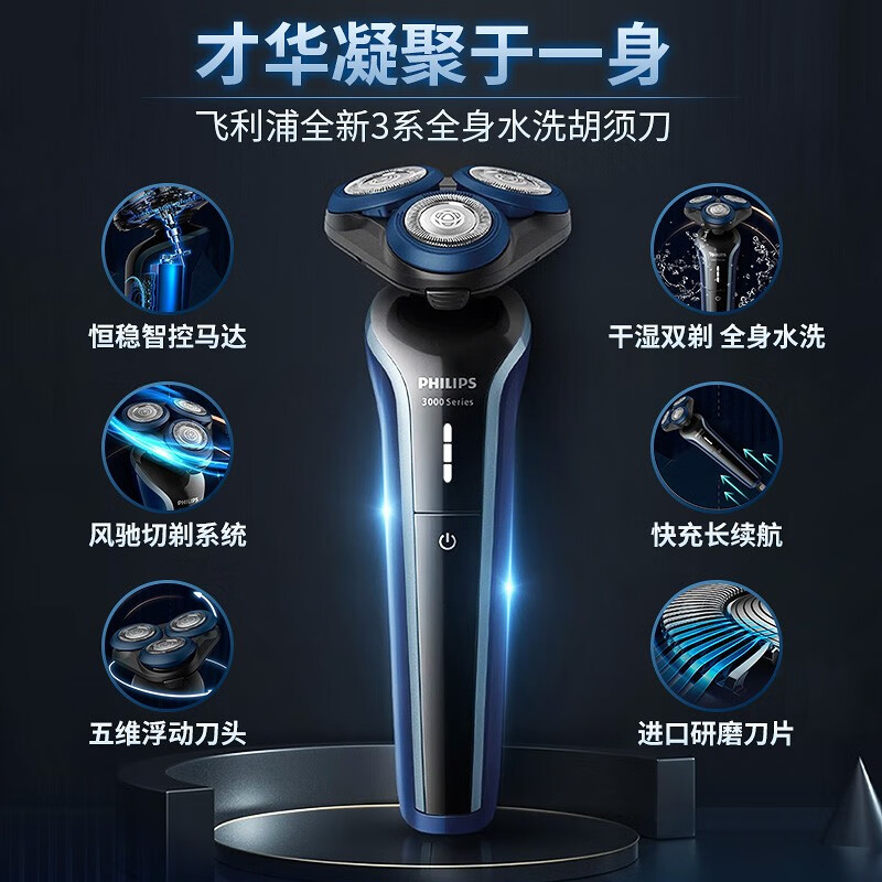 飞利浦电动剃须刀3系全身水洗干湿双剃胡须刀S3608